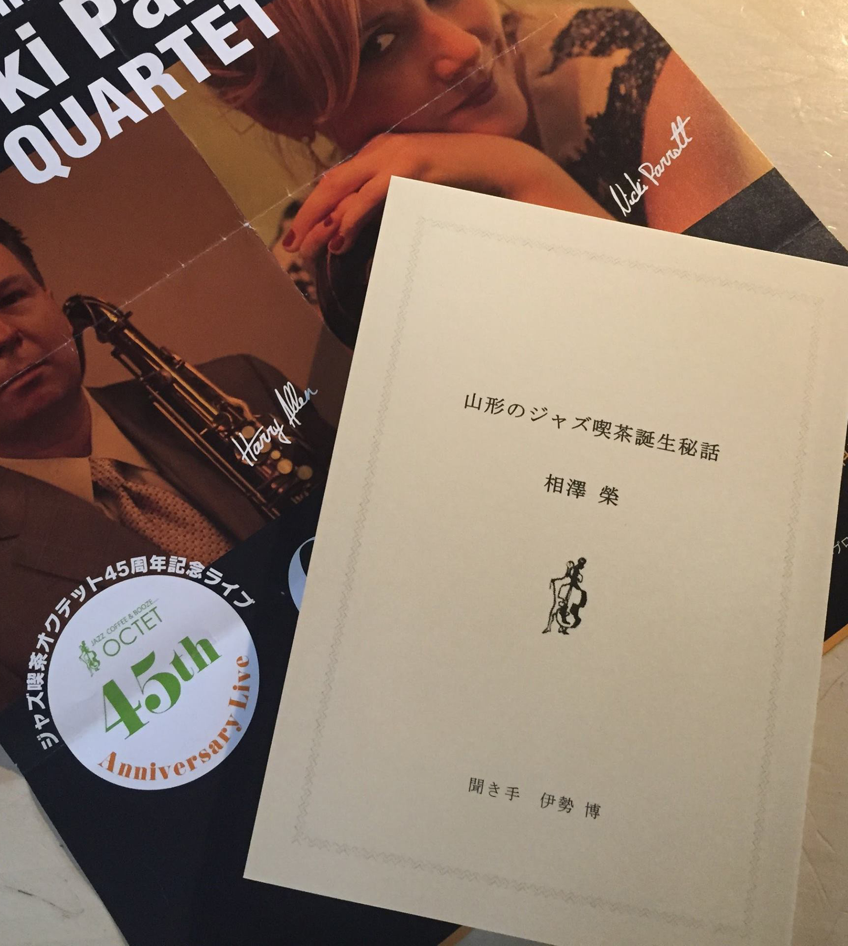 ジャズ喫茶誕生秘話−2